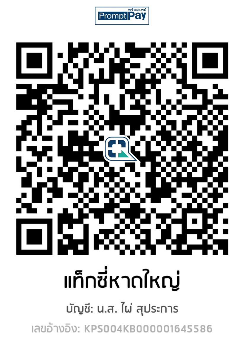 QR Code สำหรับชำระเงิน